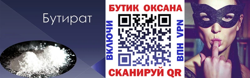 Бутират GHB Райчихинск